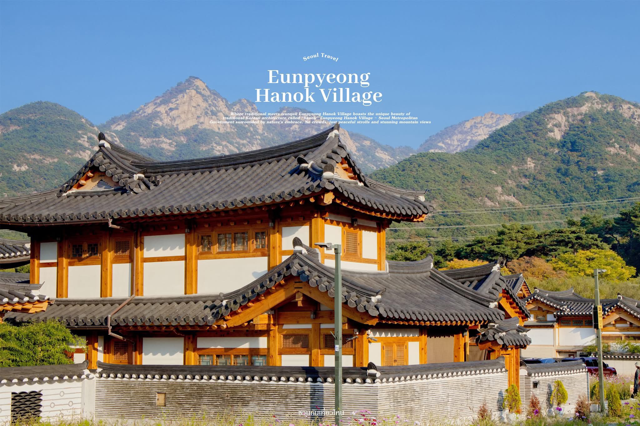 SEOUL MONO - ĐẢO NAMI - LÀNG CỔ EUNPYEONG (ST)